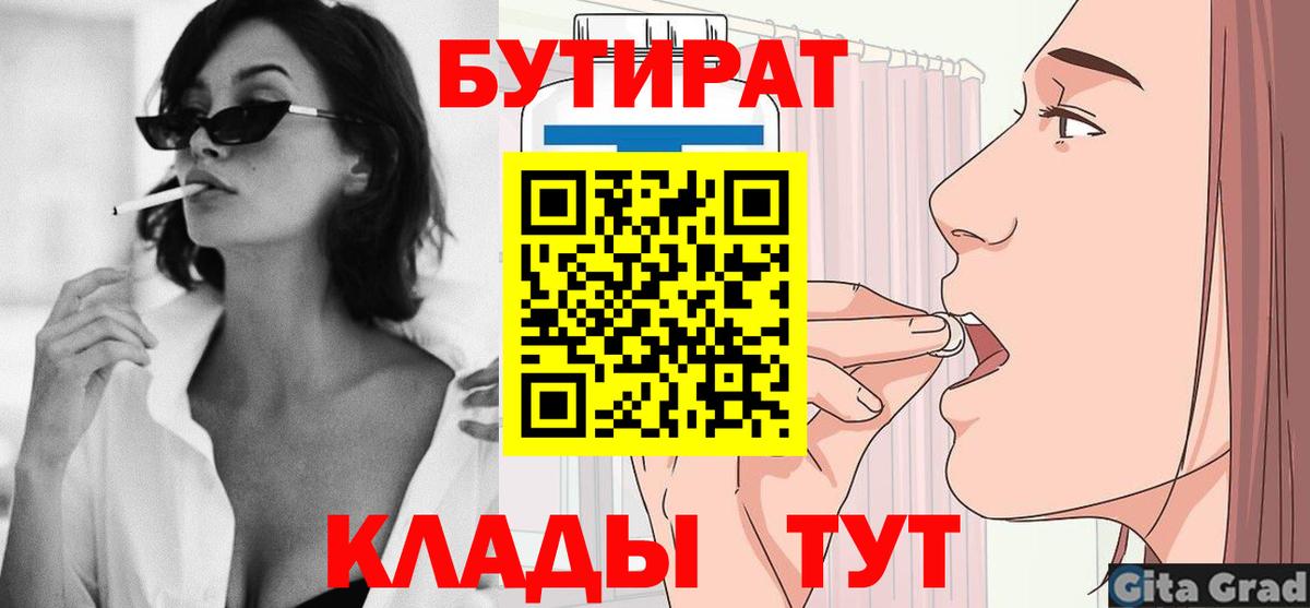 Бутират BDO Заволжье
