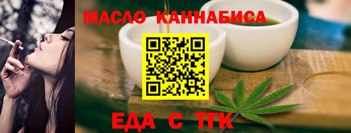 Еда ТГК конопля Заволжье