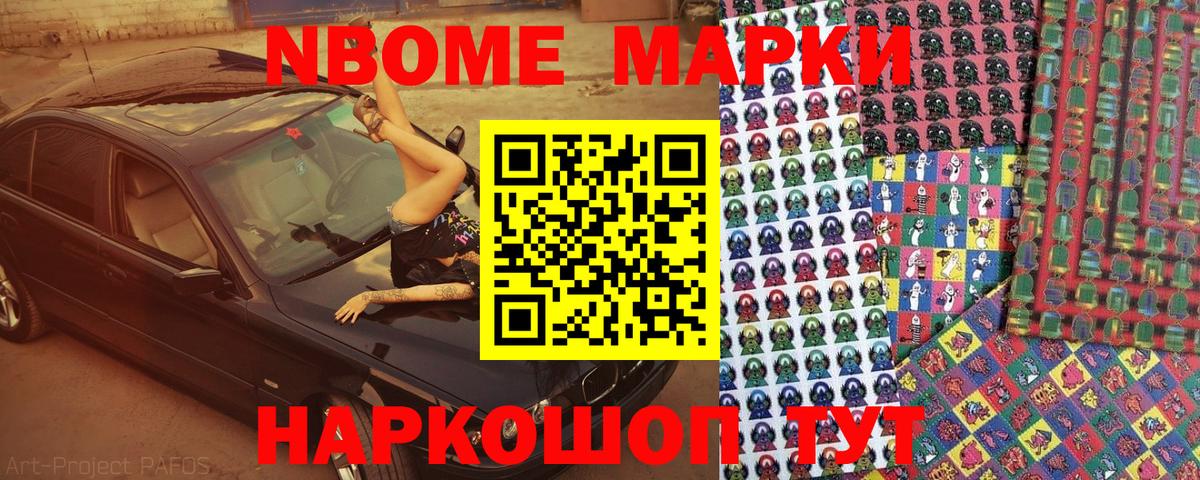 Наркотические марки 1500мкг Заволжье